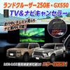 Enlarge Shoji OBD Vehicle Inspection & Error Countermeasure, Land Cruiser 250 Series, TV & Navi Canceller, No Retrofit Switch Required