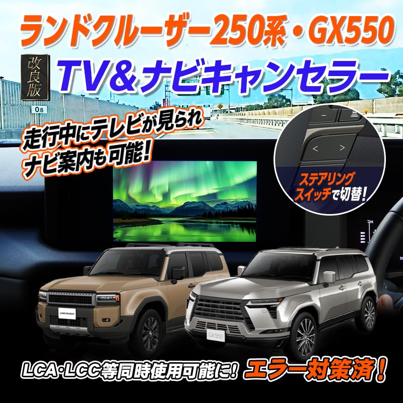 Enlarge Shoji OBD Vehicle Inspection & Error Countermeasure, Land Cruiser 250 Series, TV & Navi Canceller, No Retrofit Switch Required
