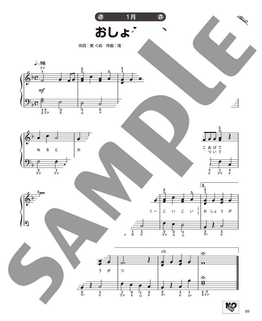 Year-round Use! 130+20 Children's Songs for Teachers and Kindergarteners (with Easy Accompaniment + Luxurious Accompaniment for Graduation Ceremonies)