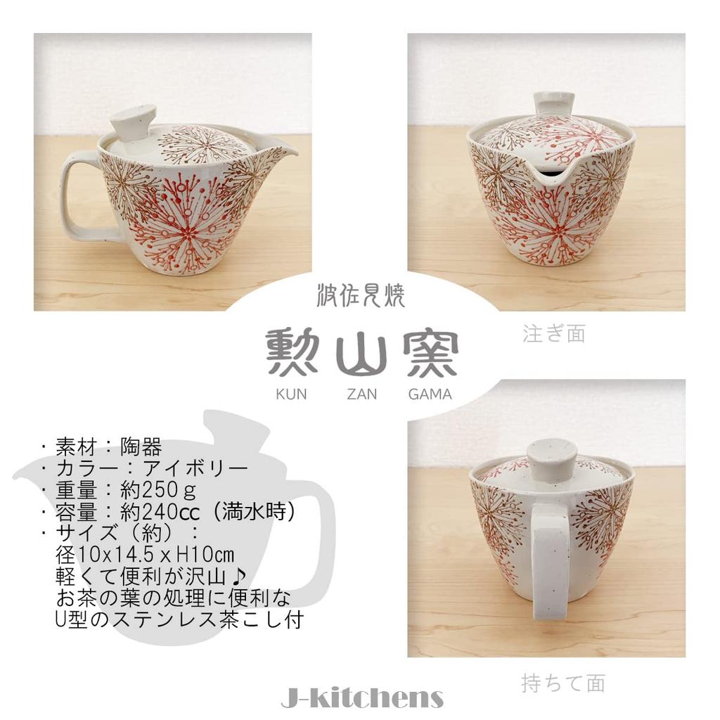 J-kitchens Small Hasami Ware Teapot, Made in Japan, 240ml, for 1-2 people, with tea strainer, Flower and Core Pattern, Red173940