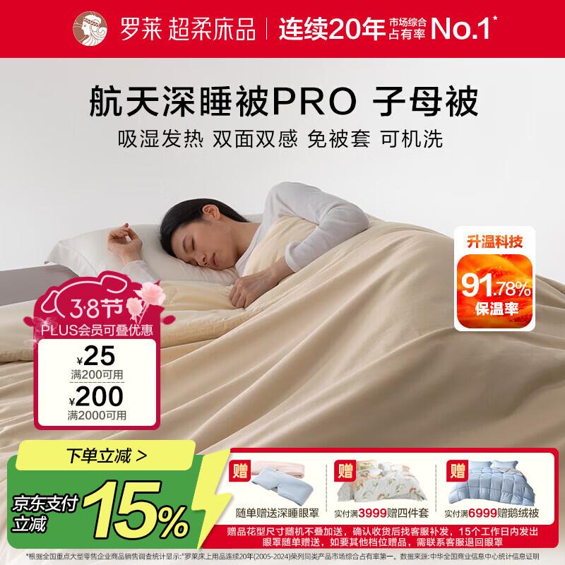 Luolai Aerospace Pro Deep Sleep Mother-Child Quilt 220*250cm