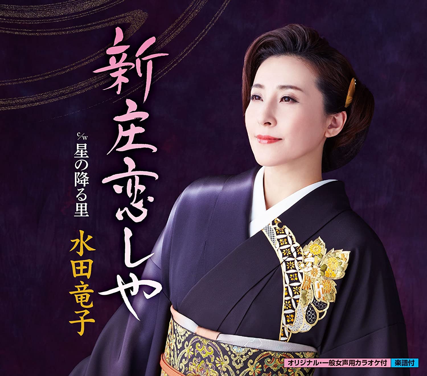 

CD RYUKO MIZUTA - Shinjou koi shiya KICM30804 Japan ObiJapanese Enka Used