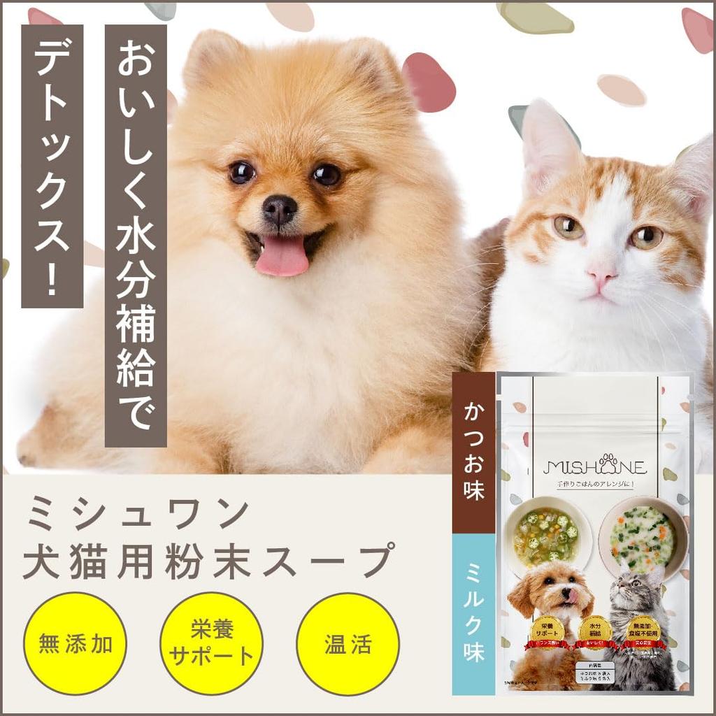 MISHONE Powdered Soup for Dogs and Cats Flavor Each X 10 Dog Bonito/Milk (5g Bags) [Intestinal Activity/Detox/Nutritional Support/Tear Burn/Hydration