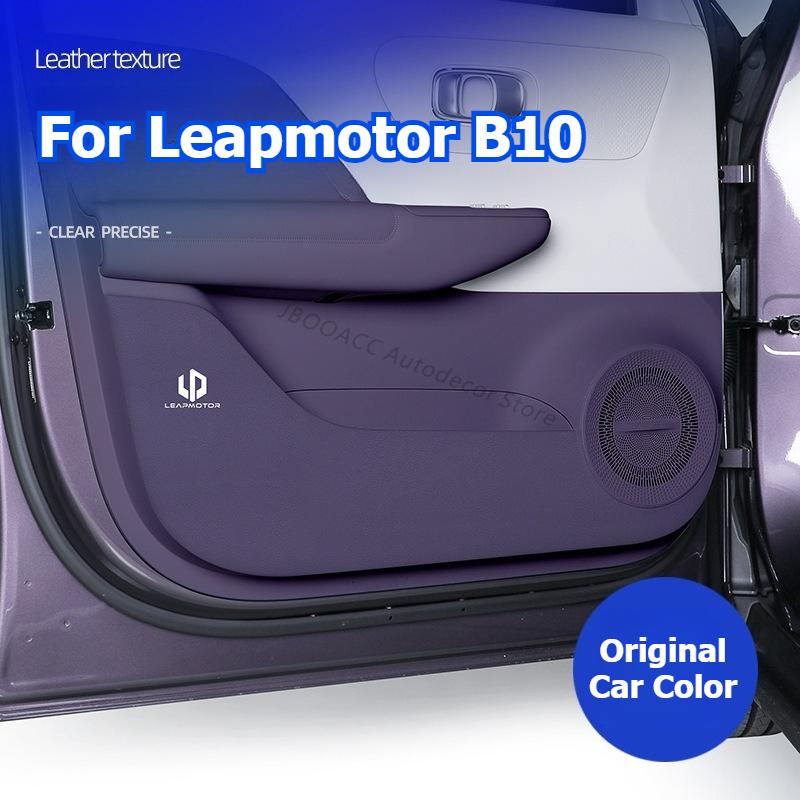 For LEAPMOTOR B10 4Pcs Door Side Anti-Kick Pad Scratchproof Leather Cover Interior Panel Protective Pad Sticker Car Accessories