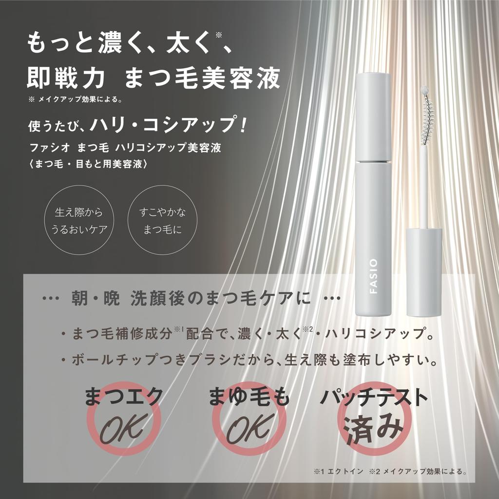 FASIO Eyelash Firmness Serum Eyelash Suitable for Eyelash Extensions and Eyebrows 5.5mL Serum, Drip-resistant,
