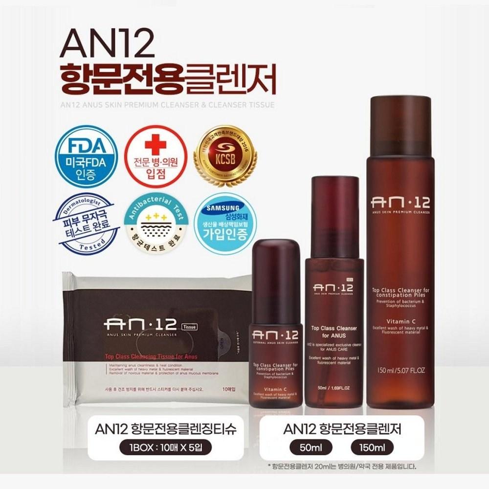 AN12 Anal Cleanser Anal Cleanser Anal Cleanser Cleanser for buttocks and groin itching, 50ml, 1 piece