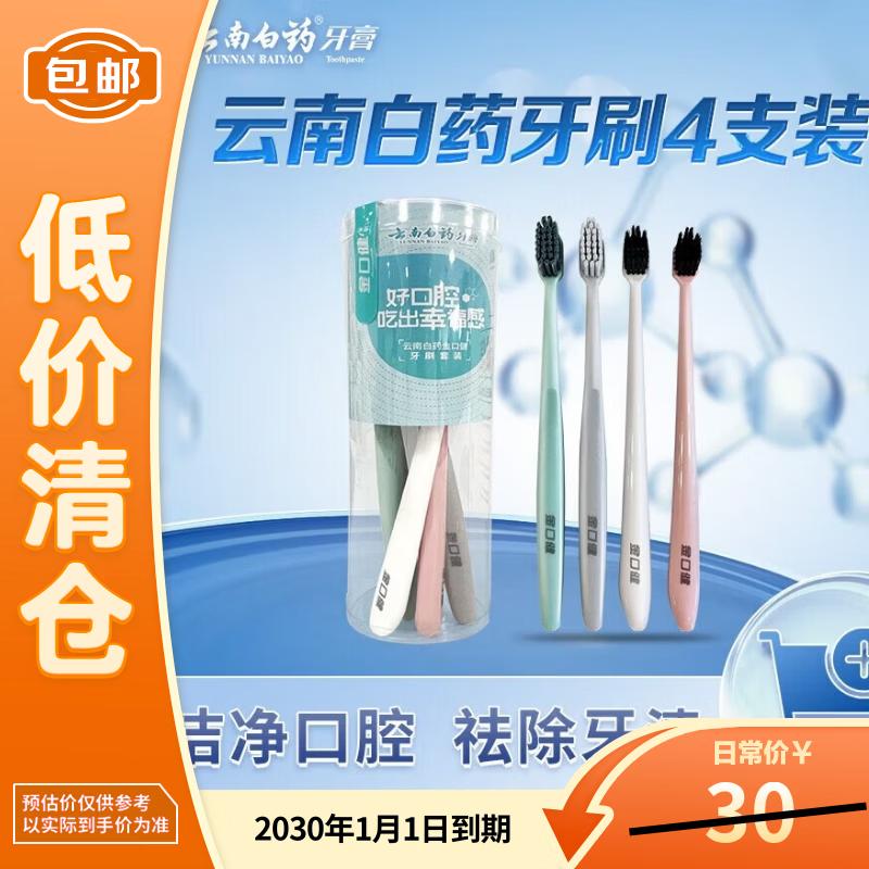 Yunnan Baiyao Jin Kou Jian Bamboo Charcoal Soft Bristle Toothbrush 4-Pack