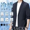 VICALLED Tailored Summer Cooling UV Business Style Men's Jacket, Jacket, Protection, Breathable, Sweat-Wicking, Quick-Drying, Stretch,