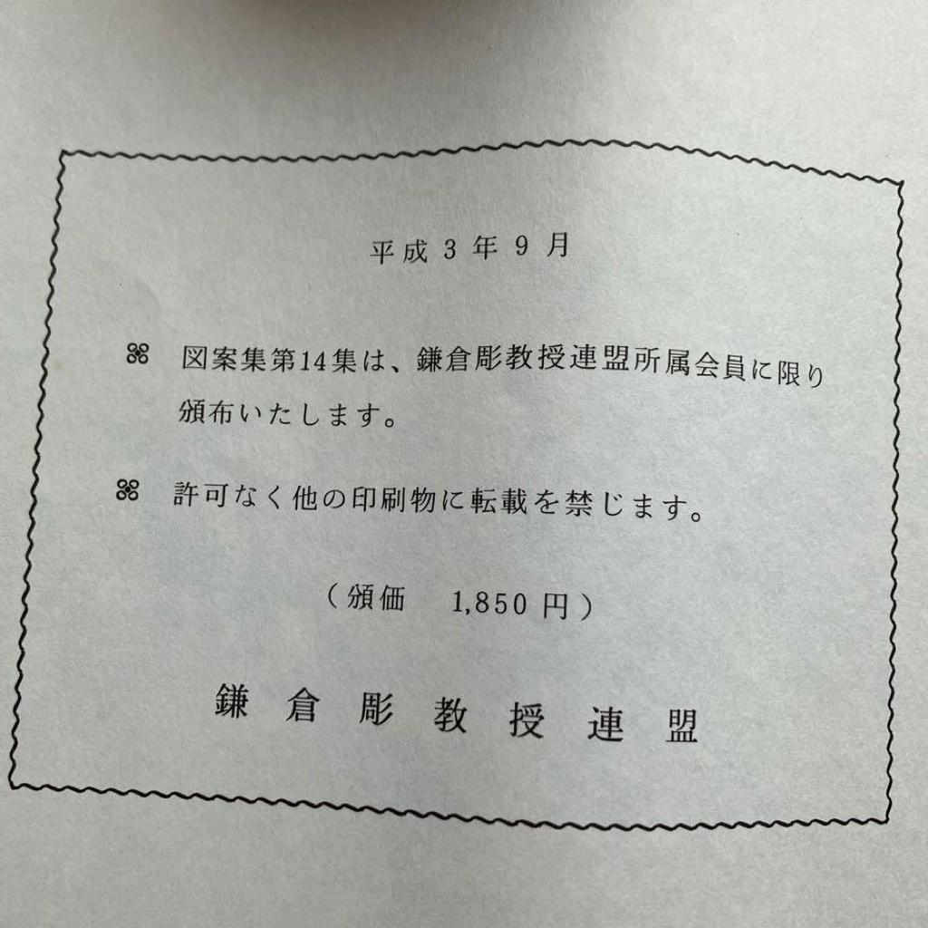 [USED] Kamakura Carving Design Collection Volumes 14-15, Kamakura Carving Works Collection, 3 volumes in total