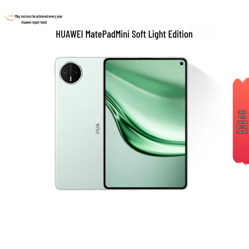 

Huawei MatePad Mini 8.8-inch OLED Call Tablet (Soft Light Edition) (CN version)
