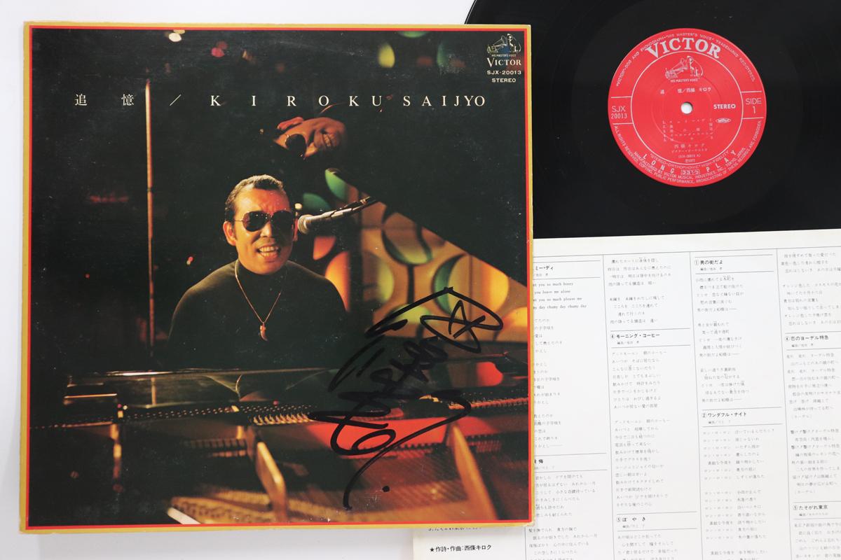 

LP Record KIROKUSAIJYO Tsuioku SJX20013 VICTOR Japan Japanese Enka Used