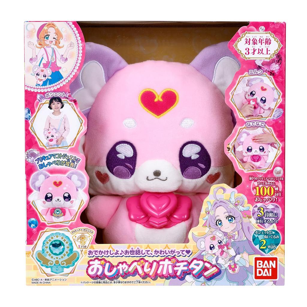 Detective go Take care of them and love Talking Pochitan Recommended for ages 3 and up [BANDAI] PreCure! Let's out them?