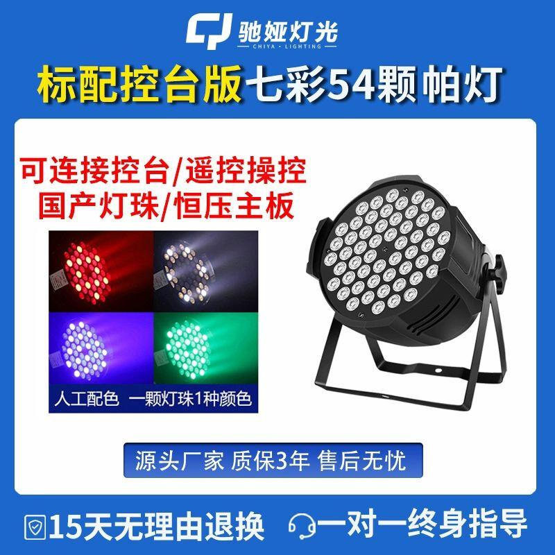 

Cheeya 54-LED Stage & Event Par Light