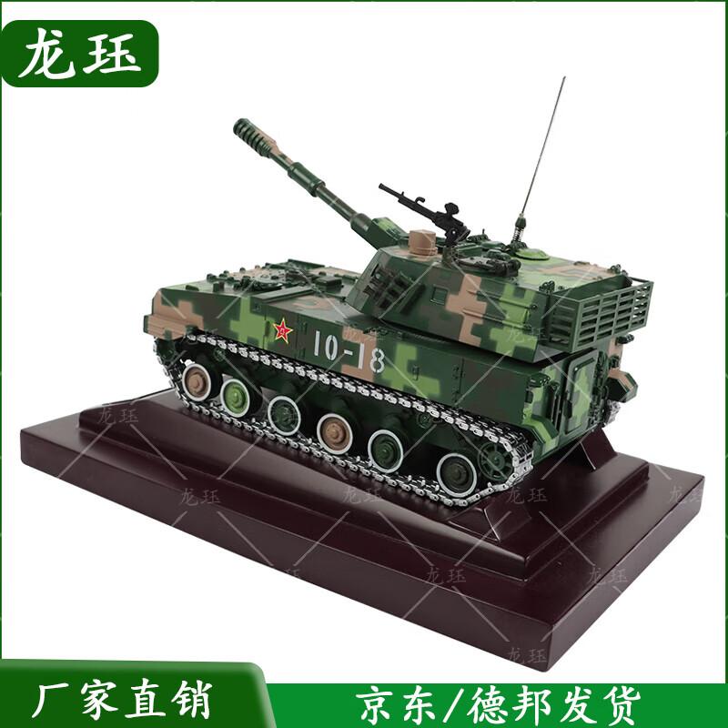 122mm Self-Propelled Howitzer Model