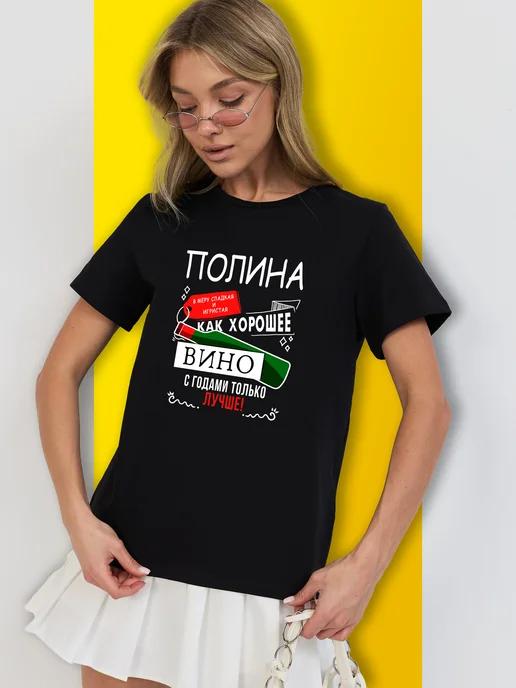 Personalized T-shirt for Polina ( Wine ) 3XL