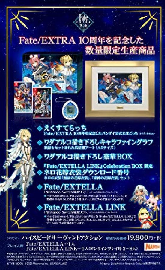 Celebration BOX for Nintendo Switch Fate/EXTELLA -Switch
