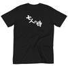 Seven Samurai Organic T-Shirt