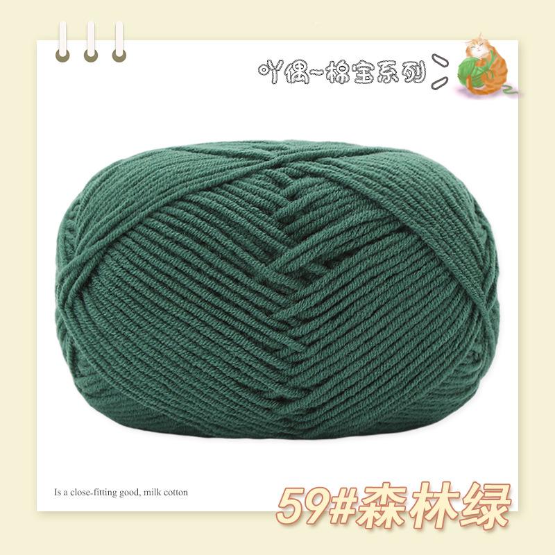 Cotton Treasure 4 Strands Combed Milk Cotton Wool Diy Medium And Thick Hand-Woven Doll Blanket Crochet Needle And Thread