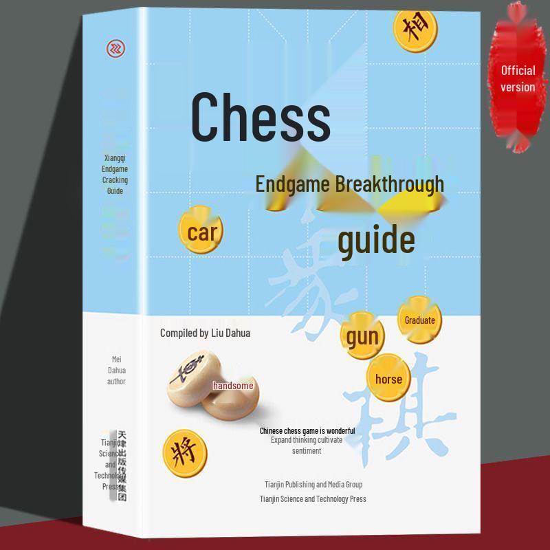 

Сянци: От новичка до эксперта – Записи игр, Учебники, Атака и защита, Эндшпильные стратегии