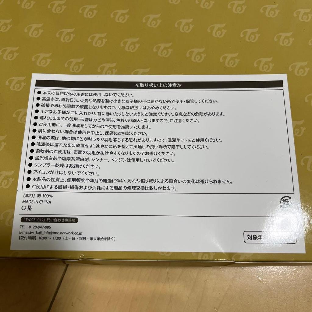 [USED] TWICE Lottery Last Prize Photo Bath Towel