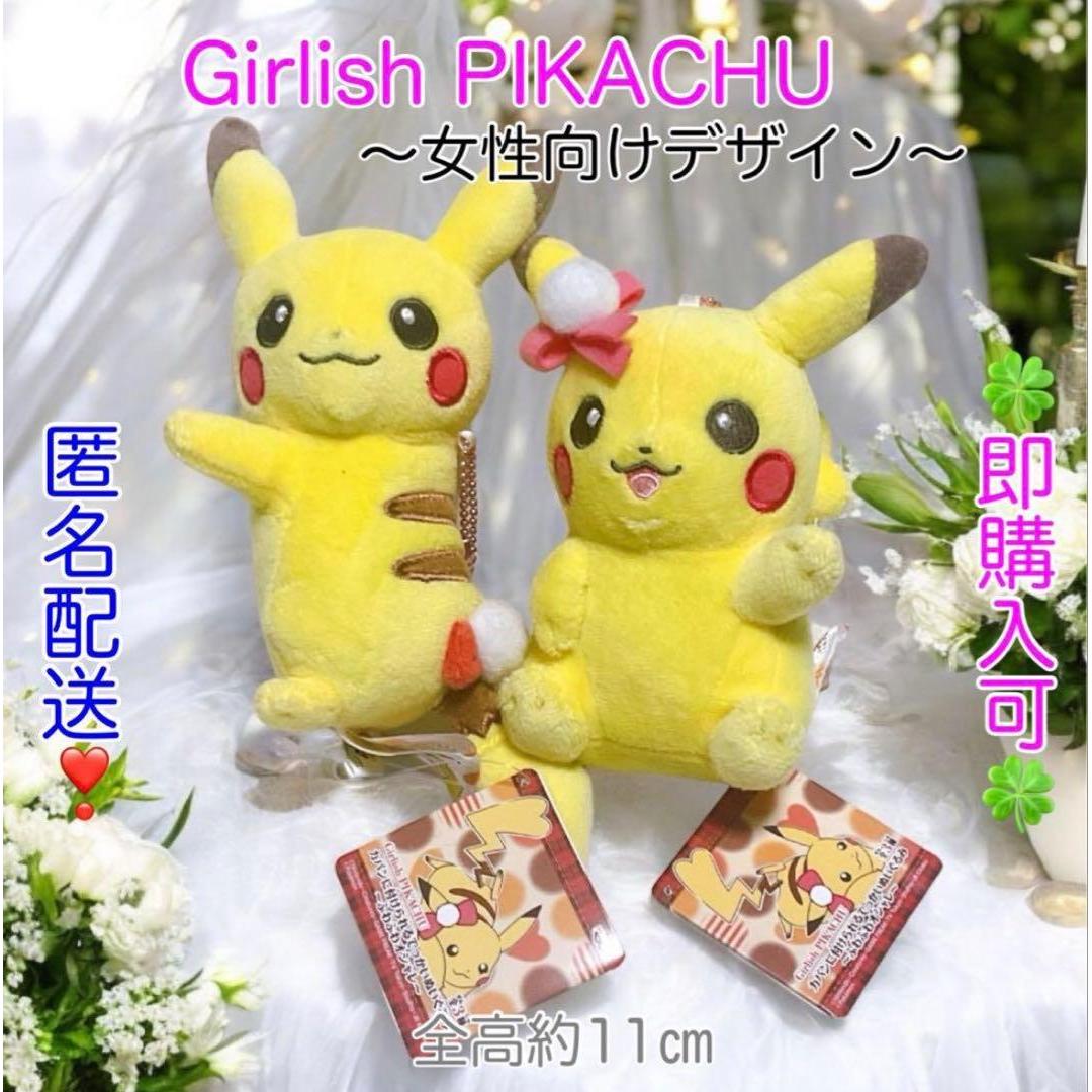 [Anonymous delivery] Girlish PIKACHUBig stuffed animal that can be attached to your bag