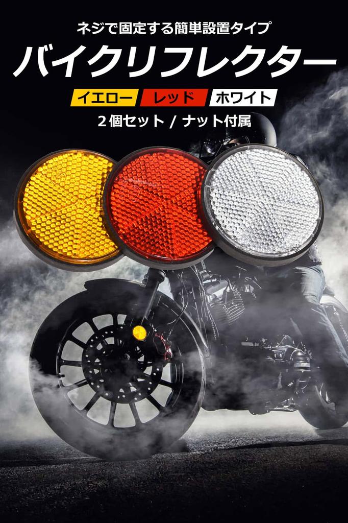 Frogsnout Reflector Reflector Bike Round Screw Type x 2 Piece Set x 3 Colors Bicycle Car Small (Yellow)