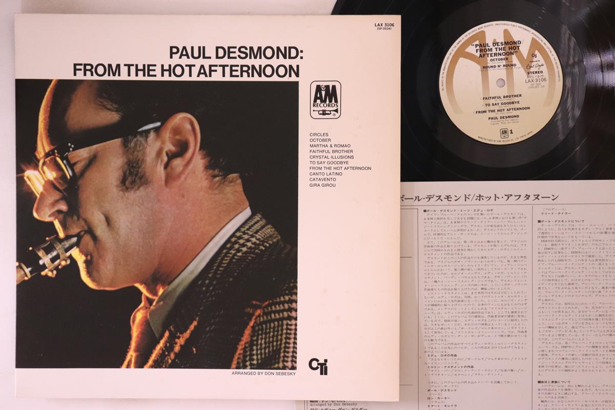 

LP Record PAUL DESMOND - From The Hot Afternoon LAX3106 A&M 1976 Japan Jazz Used