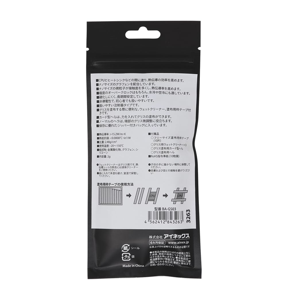 AINEX Nanographene Grease Set BA-GS03