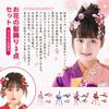 OTAKUMARKET Hair Ornaments for and with Perfect for Graduations and for Girls Ages 3 to 5 4 Colors A Shichi-Go-San Coming-of-Age Ceremonies, Furisode,