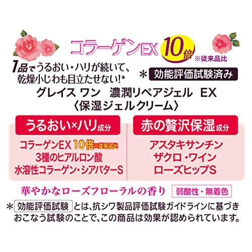 KOSE Grace One All-in-One Rich Repair Gel EX 100g