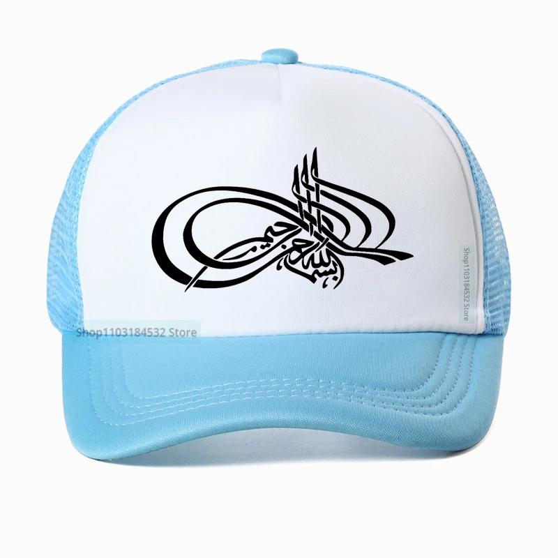 Muslim Arabic Unisex Hat Islamic Quotes God Allah Quran Baseball Cap  Unisex Women Mesh Breathable Visor Hats Bonnet