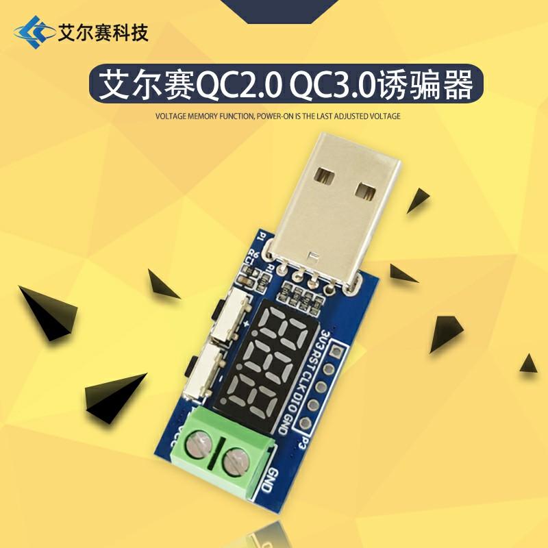 

QC2.0 QC3.0 Decoy 3.6~20V Adjustable Voltage Charger Testing Aging Test 10*10*2 білий