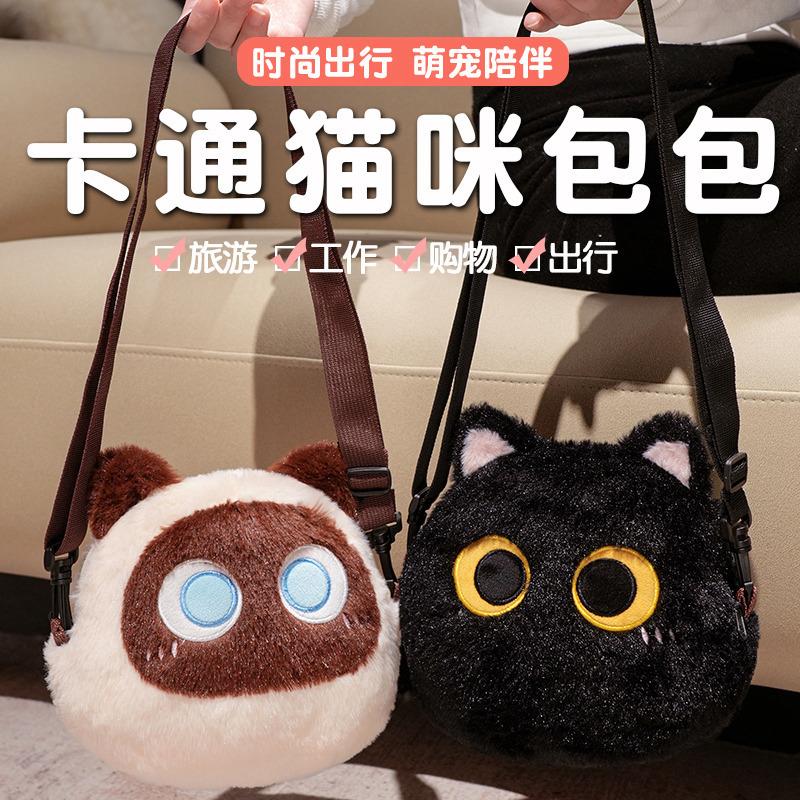Cute And Cute Siamese Cat Backpack Plush Toy Black Cat Doll Children'S Bag Messenger Bag Ragdoll Doll