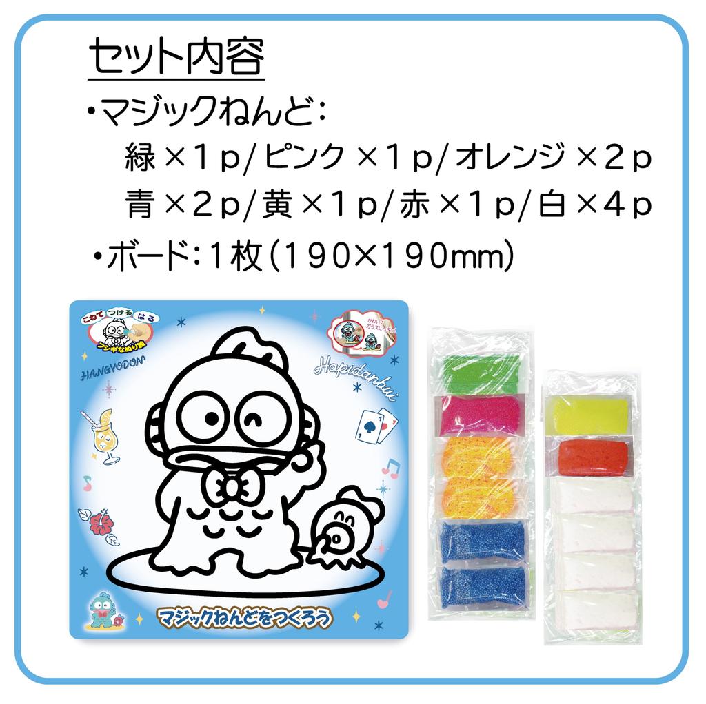 Nobu Company Sanrio Magic Clay Boys 5-Piece Set (HangyodonPom Pom PurinCinnamorollPochacco & Pom Pom PurinFriend Costume Cinnamoroll) HG1215-SET