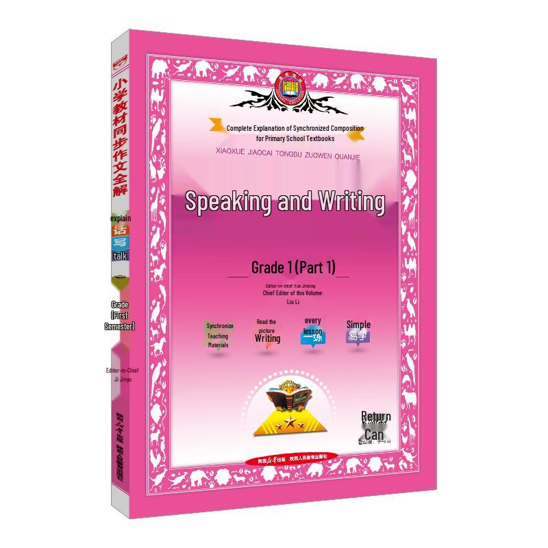 Primary School Synchronous Composition Guide