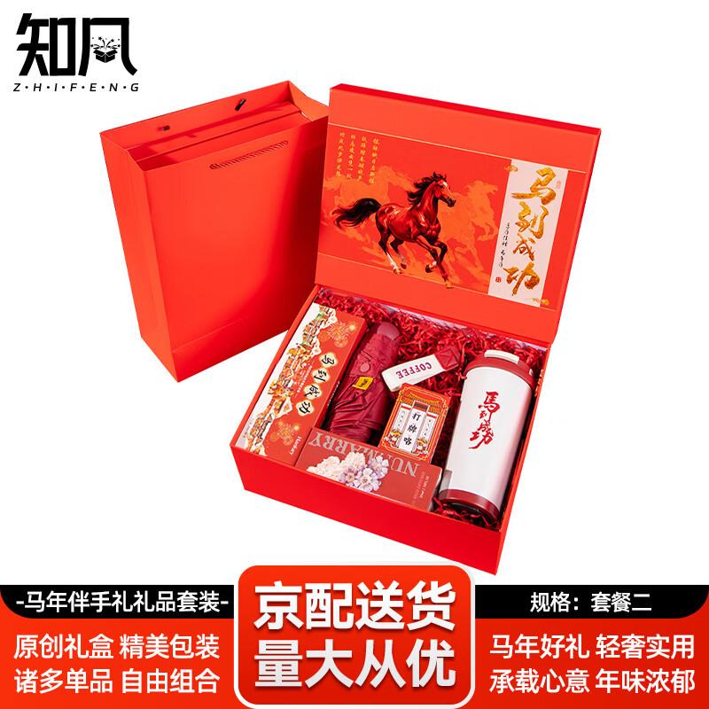 Zhifeng New Year Business Gift Set
