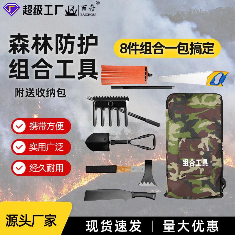 BAIZHOU Forest Fire Extinguishing Tool Kit