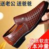 Outer Station Summer Men's Hollow Leather Shoes Light Non-slip Breathable Middle and Old Men's Shoes Versatile Fashion Cool Leather Shoes