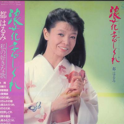LP Record HARUMI MIYAKO - Naniwakoishigure-watashi No Sukina  AF7213 NIPPON COPLUMBI 1983 Japan Obi Japanese Enka