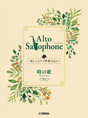 Altsaxophon, wunderschönes Klavierlied der Zeit ~Mit Begleitung~