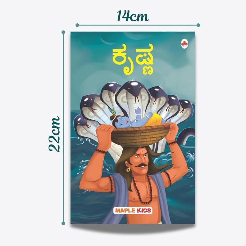 My First Mythology Tale (Illustrated) (Set of Books) (Kannada) Mahabharata, Krishna, Hanuman, Ganesha, Ramayana Story Books for Kids Kannada