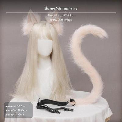 Plush Cat Ear Headband, Tail, Animal Ears Cosplay Set, Accessory Pink and Tail Set