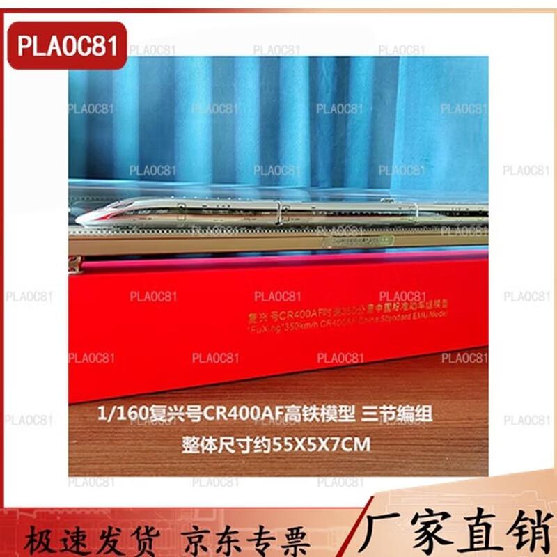 Fuxinghao 400AF High-Speed Train Model