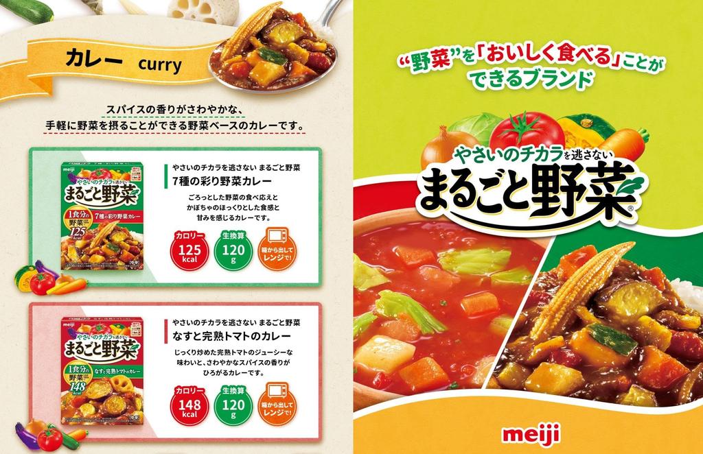 Meiji Whole Vegetable Curry 190g 7-Vegetable (Microwaveable) (Emergency Food)