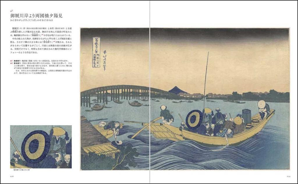 Hokusai and Hiroshige: Inheritance and Innovation of Beauty and Technology