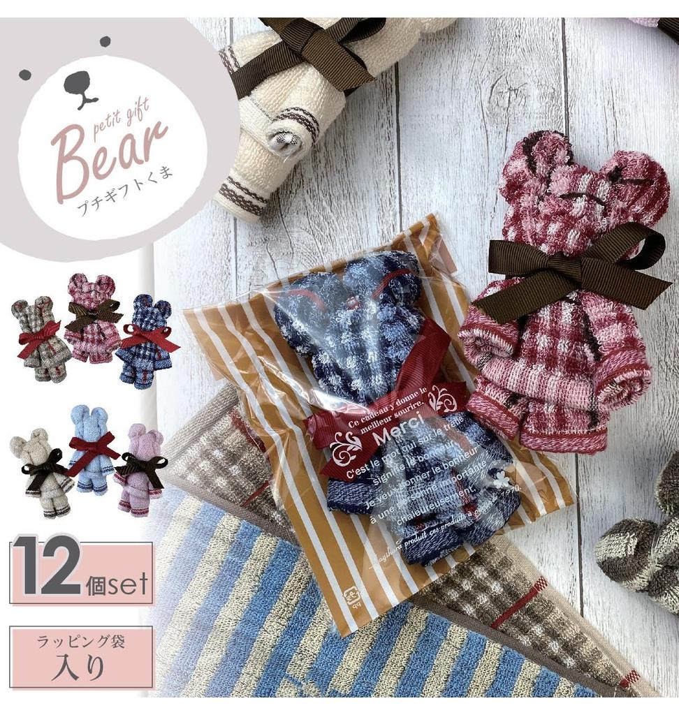 Towel Bear 12-Piece Set - Towel Handkerchiefs by Hagiwara Towels - Assorted Designs In Gift Bags - Small Gift - Bear Design (12-Piece Handkerchief