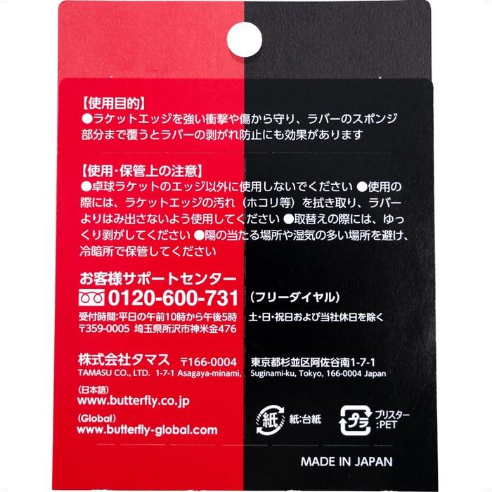 Butterfly RB Protector 3 Table Tennis Accessory 77020: 10mm