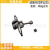 FS235 Brush Cutter Lawn Mower Crankshaft Connecting Rod - Cross-Border Hot Selling Accessory