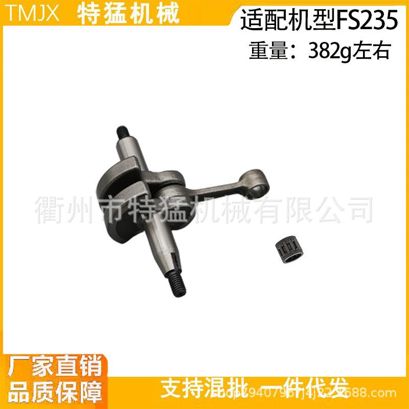 FS235 Brush Cutter Lawn Mower Crankshaft Connecting Rod - Cross-Border Hot Selling Accessory