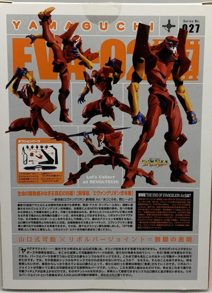 Revoltech Yamaguchi Movie Unit 2 No.27 version/Evangelion